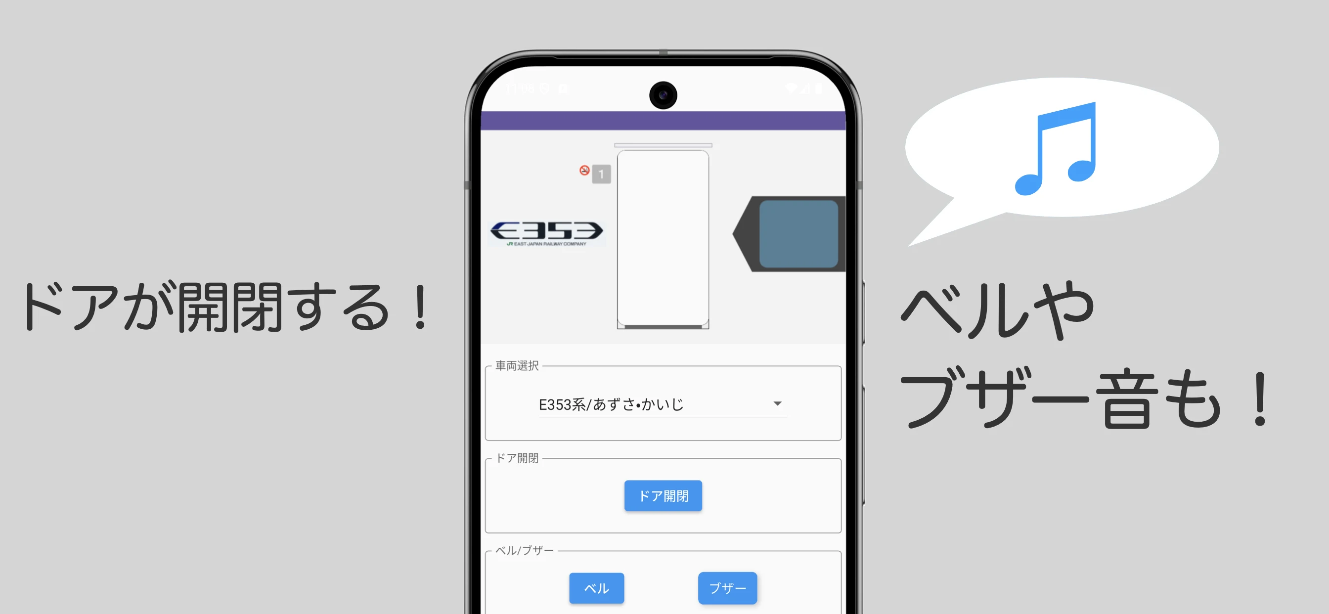 東日本特急効果音 screenshot