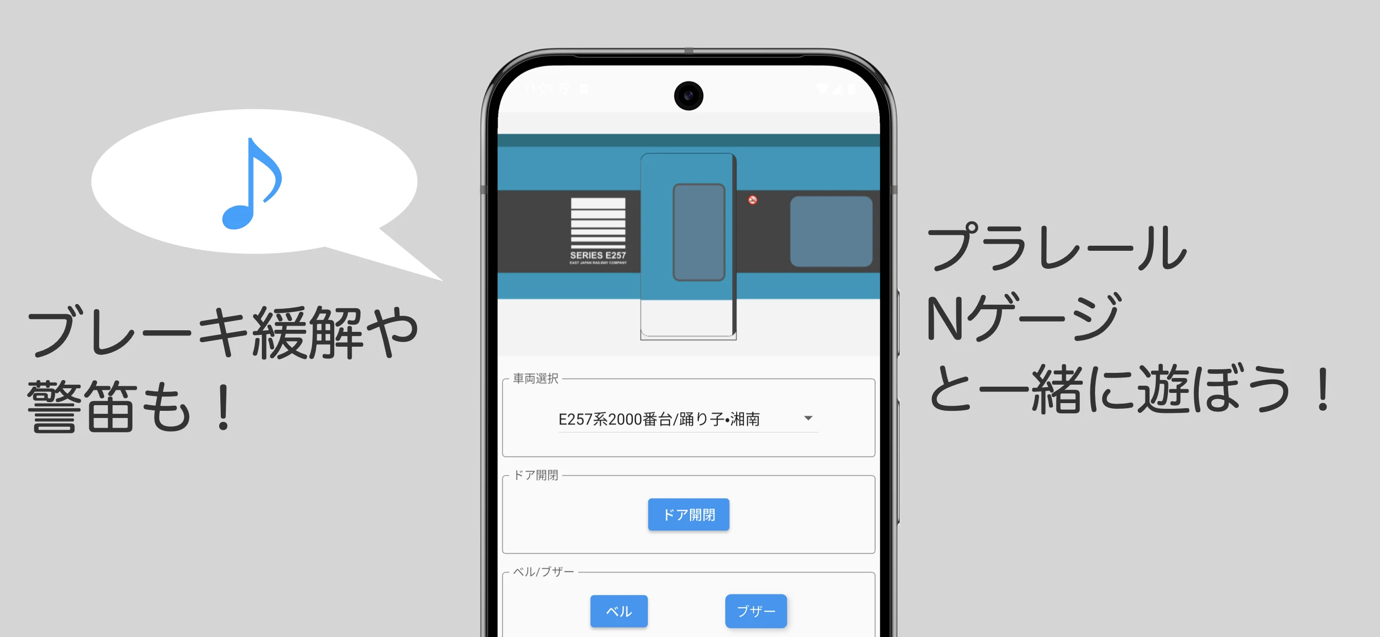 東日本特急効果音 screenshot